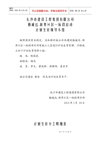 裕田奥莱小镇住宅启动区计划生育领导小组