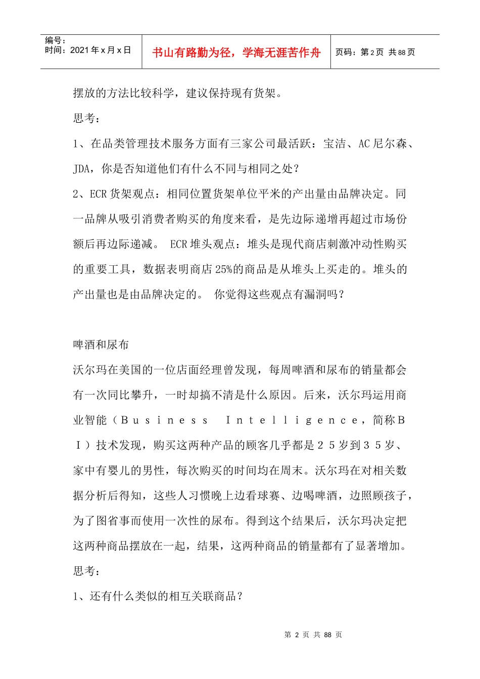 零售商品营运管理_第2页