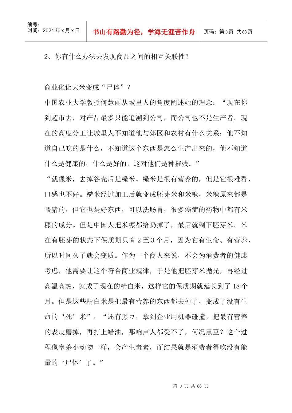 零售商品营运管理_第3页