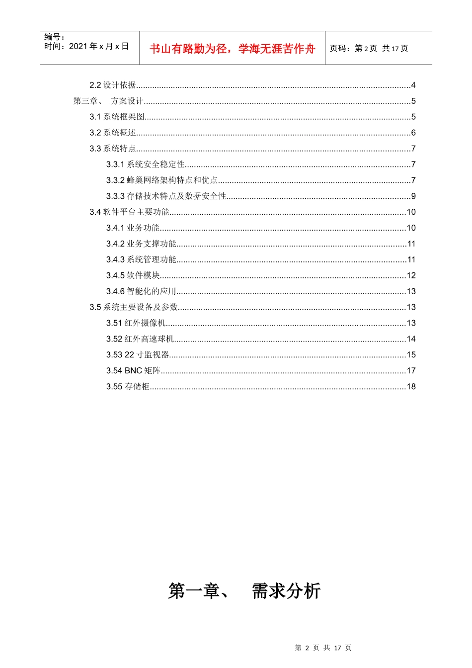 阳光小区监控系统设计方案_第2页