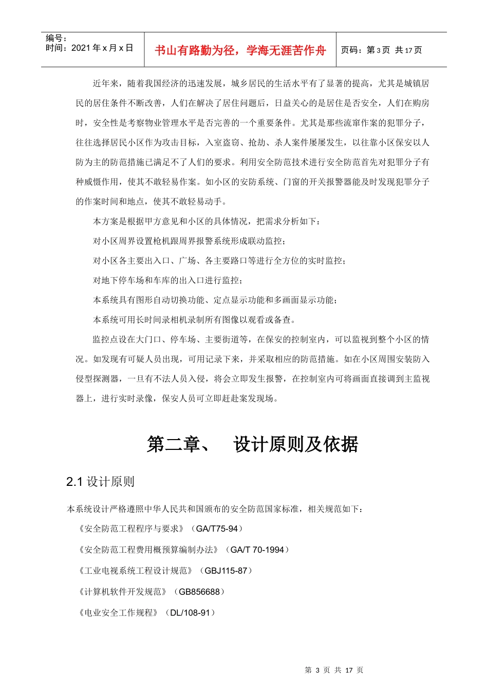 阳光小区监控系统设计方案_第3页