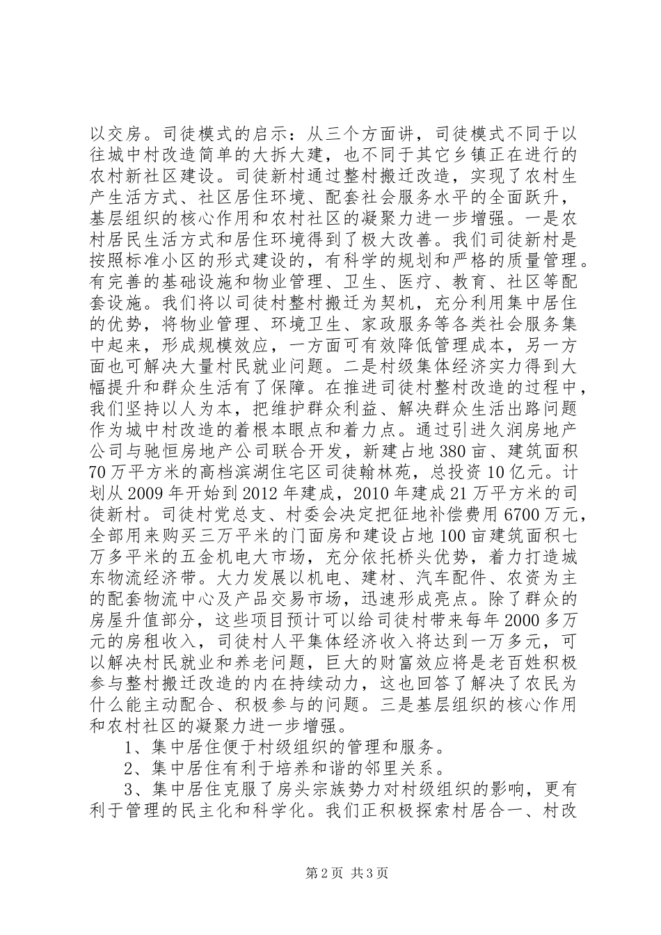 XX新村建设情况汇报_第2页