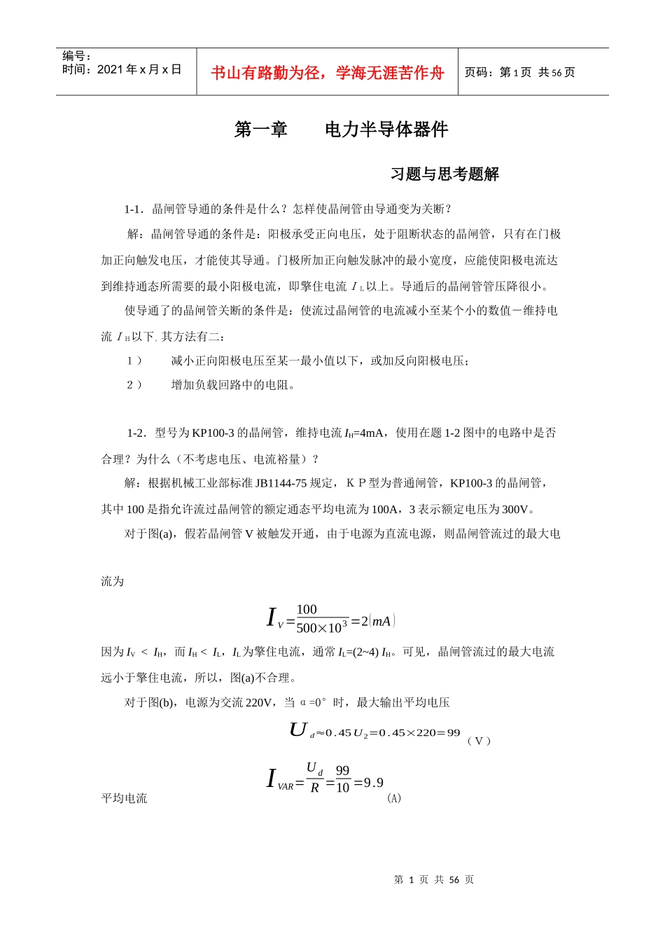 电力电子变流技术 全本书课后答案_第1页