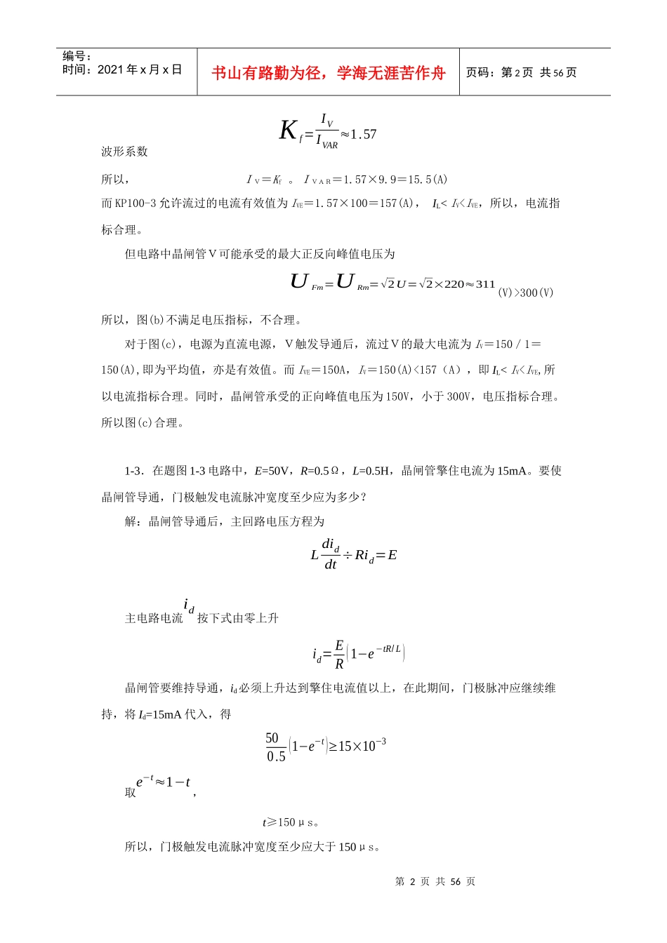 电力电子变流技术 全本书课后答案_第2页