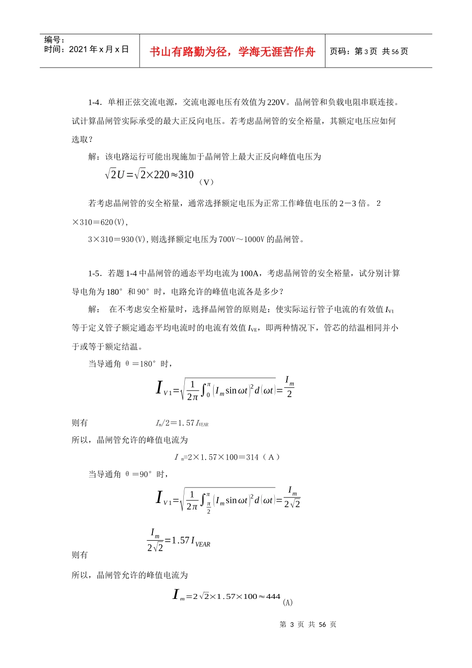 电力电子变流技术 全本书课后答案_第3页