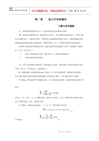电力电子变流技术 全本书课后答案