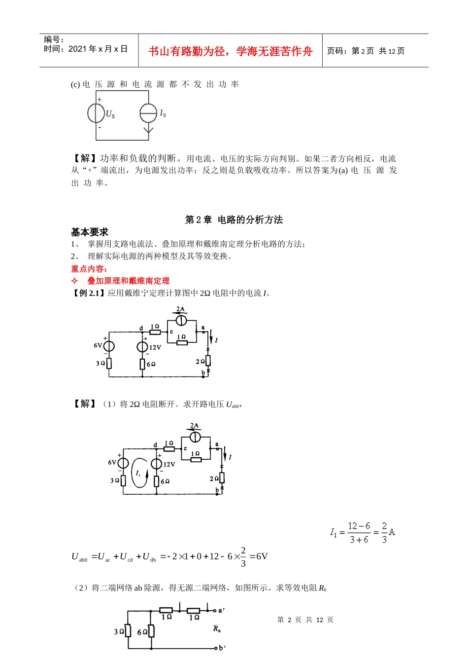 电工与电子技术-第1章电路的基本概念与基本定律_第2页