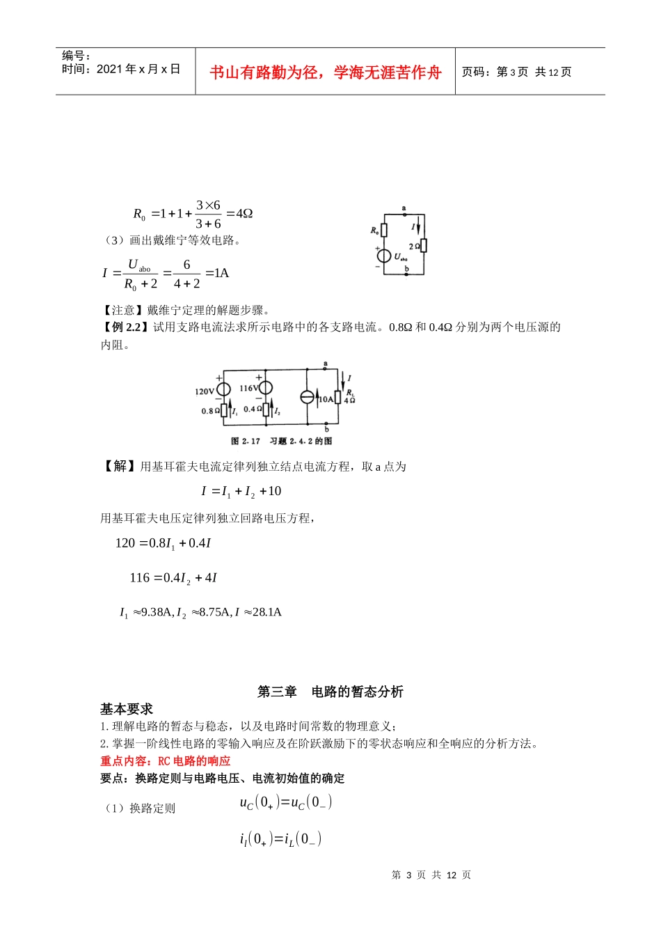 电工与电子技术-第1章电路的基本概念与基本定律_第3页
