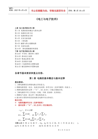 电工与电子技术-第1章电路的基本概念与基本定律