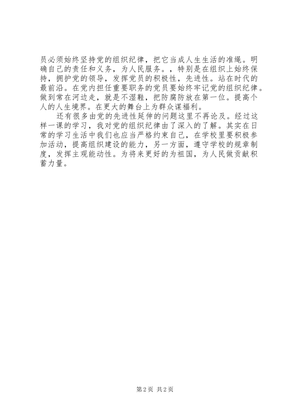 XX年4月思想汇报范文：有抱负有担当_第2页