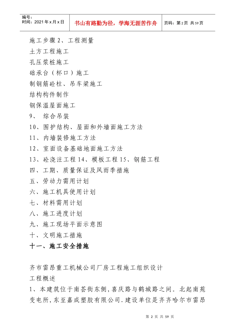 齐齐哈尔市某机械公司厂房工程施工组织设计方案_第2页