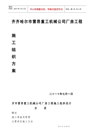 齐齐哈尔市某机械公司厂房工程施工组织设计方案