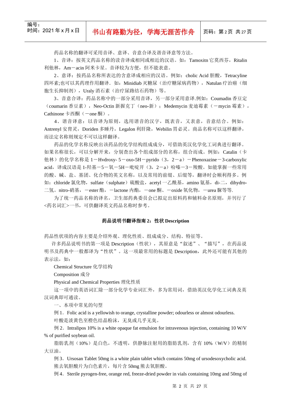 药品说明书翻译指南_第2页
