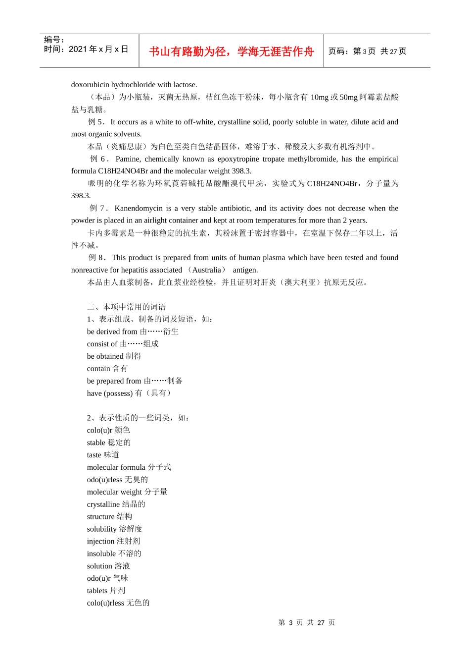 药品说明书翻译指南_第3页