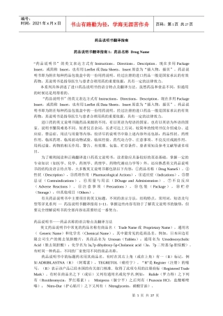 药品说明书翻译指南