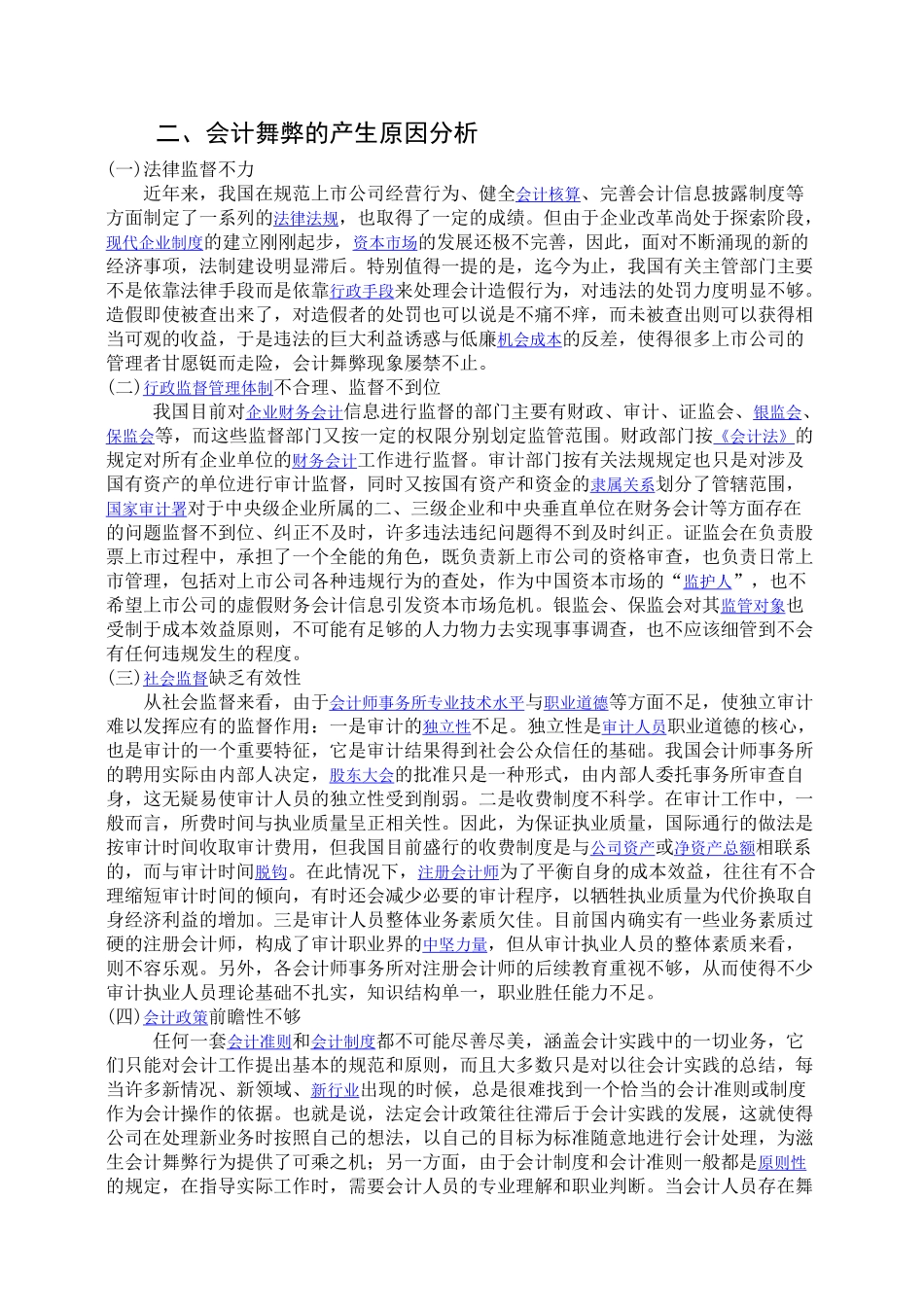 会计专业实习报告.doc张晓龙_第2页
