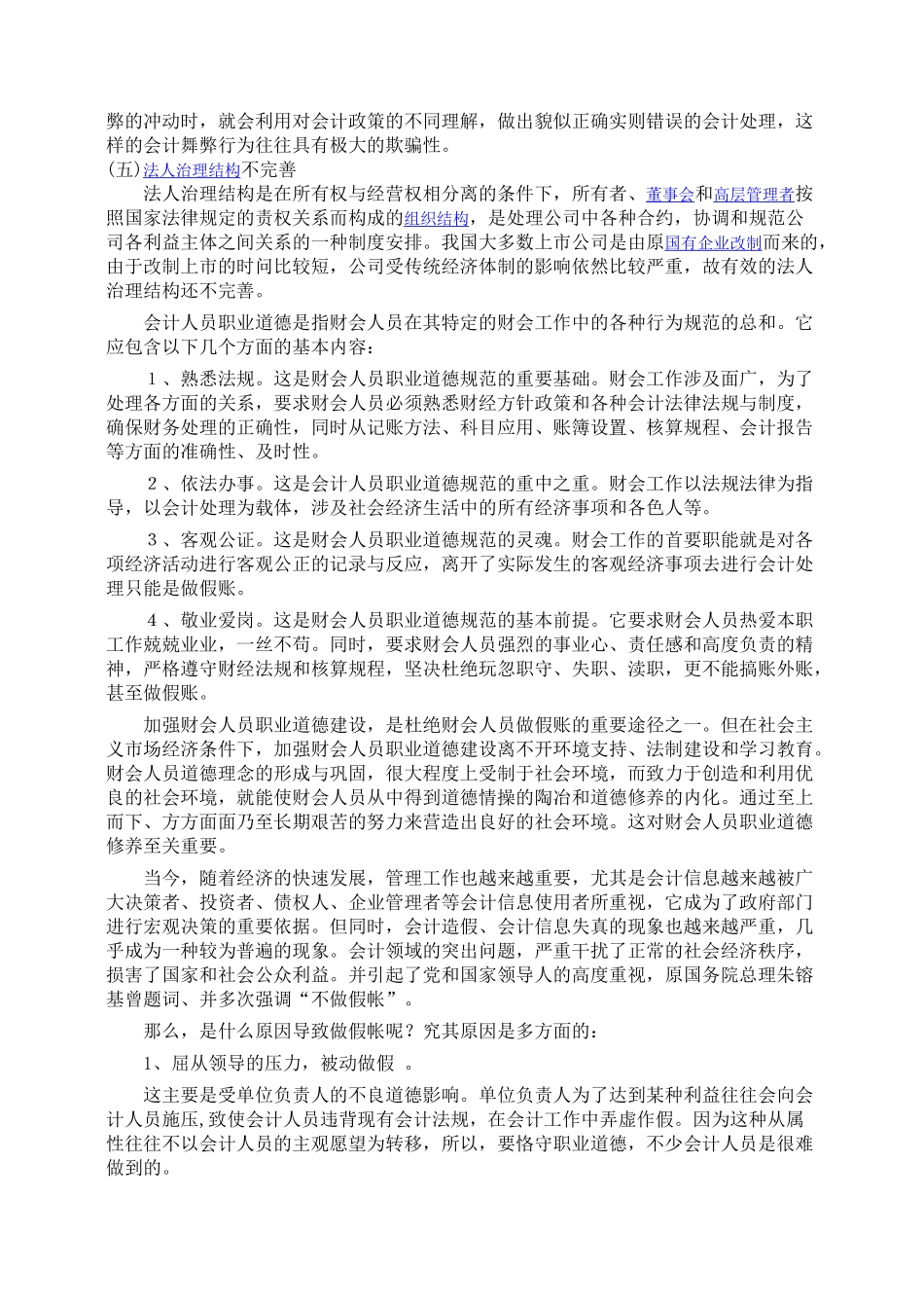 会计专业实习报告.doc张晓龙_第3页