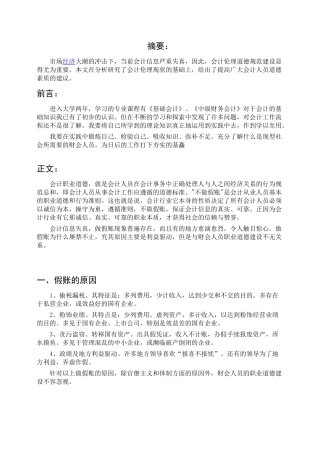 会计专业实习报告.doc张晓龙