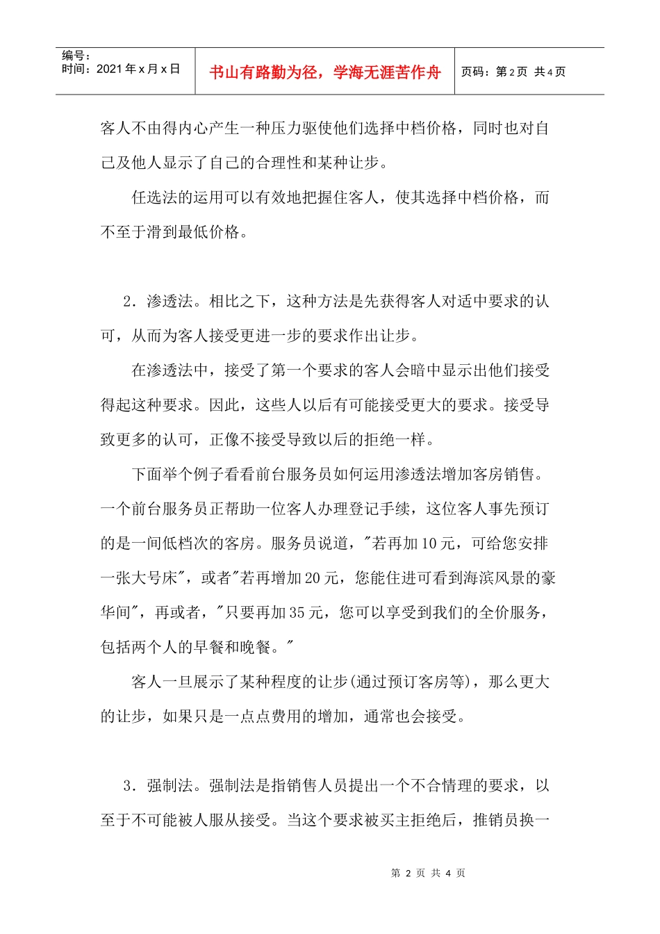 营销部客房促销术_第2页