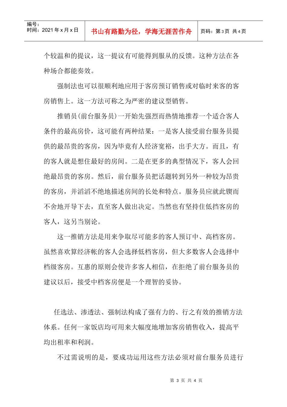 营销部客房促销术_第3页