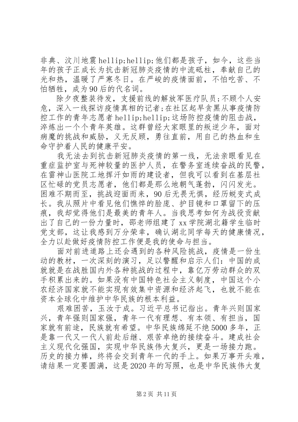 XX年抗击疫情个人思想汇报5篇（1）_第2页