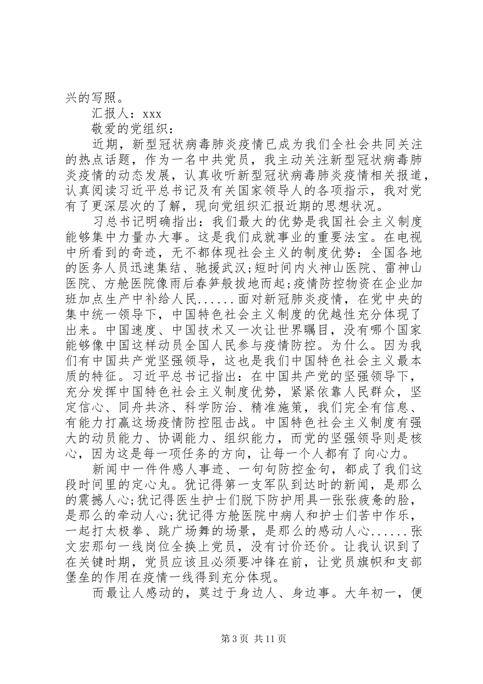 XX年抗击疫情个人思想汇报5篇（1）_第3页