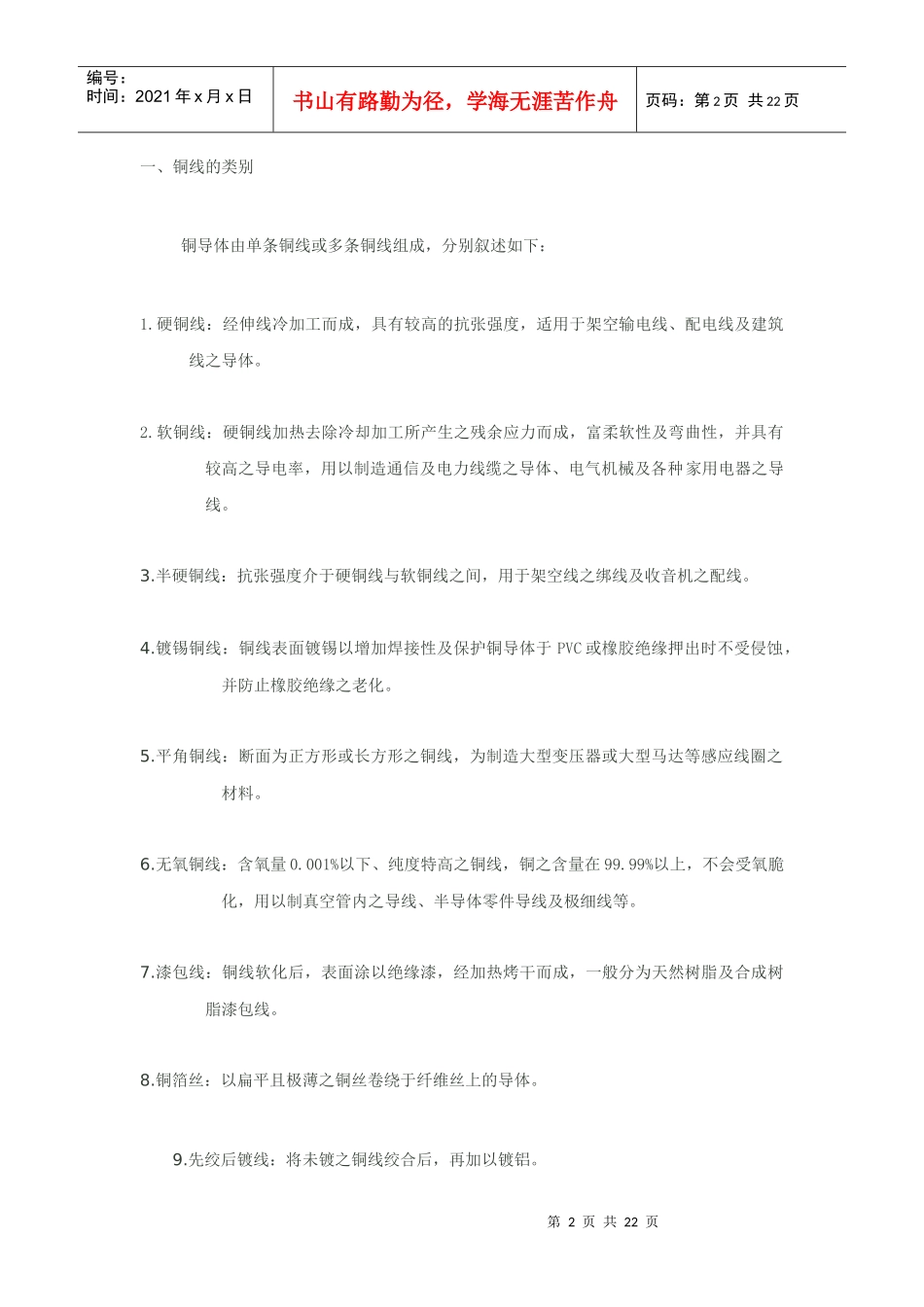 电线电缆基础知识介绍_第2页