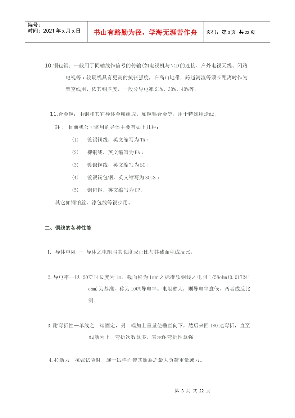 电线电缆基础知识介绍_第3页