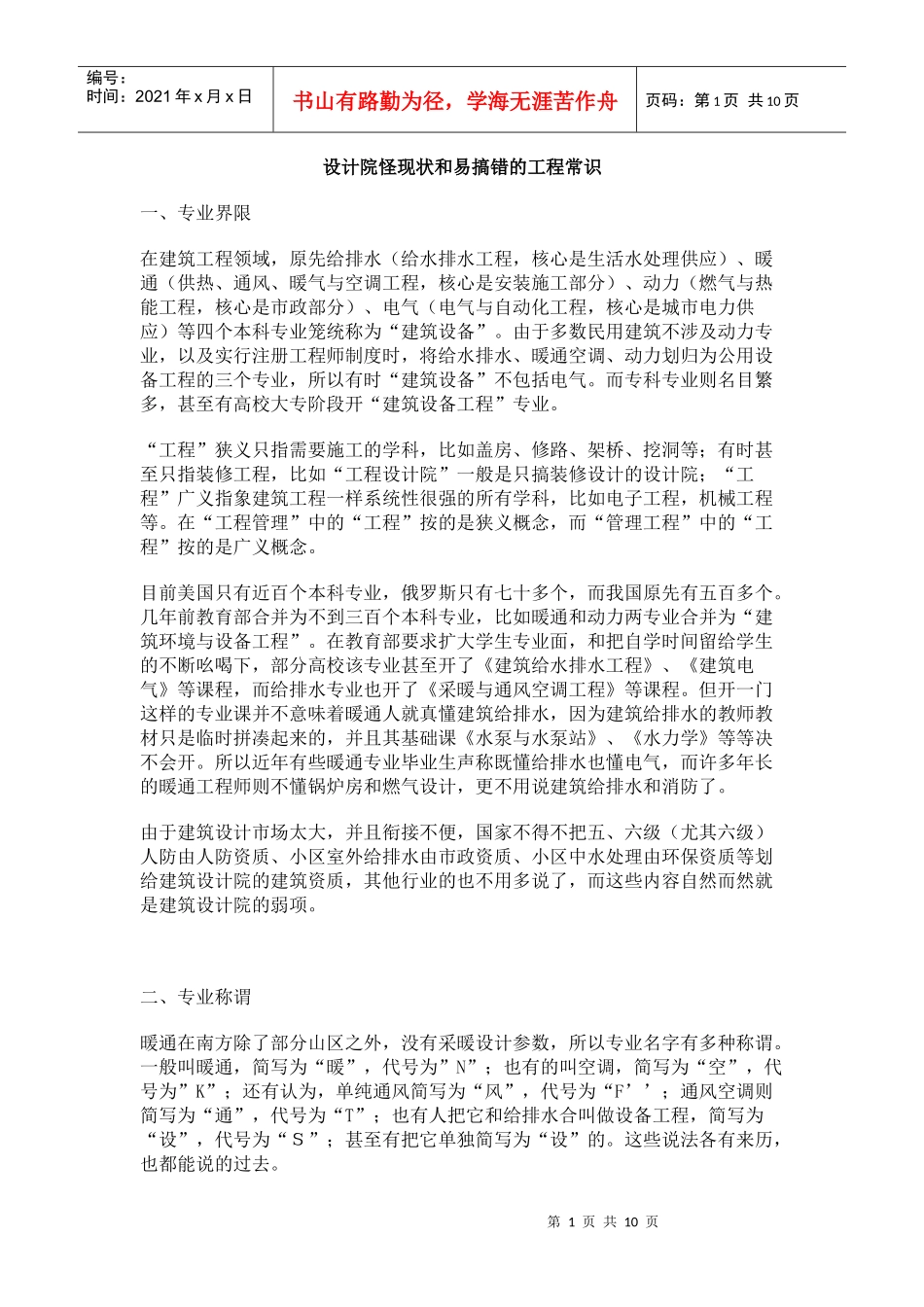 设计院怪现状和易搞错的工程常识_第1页