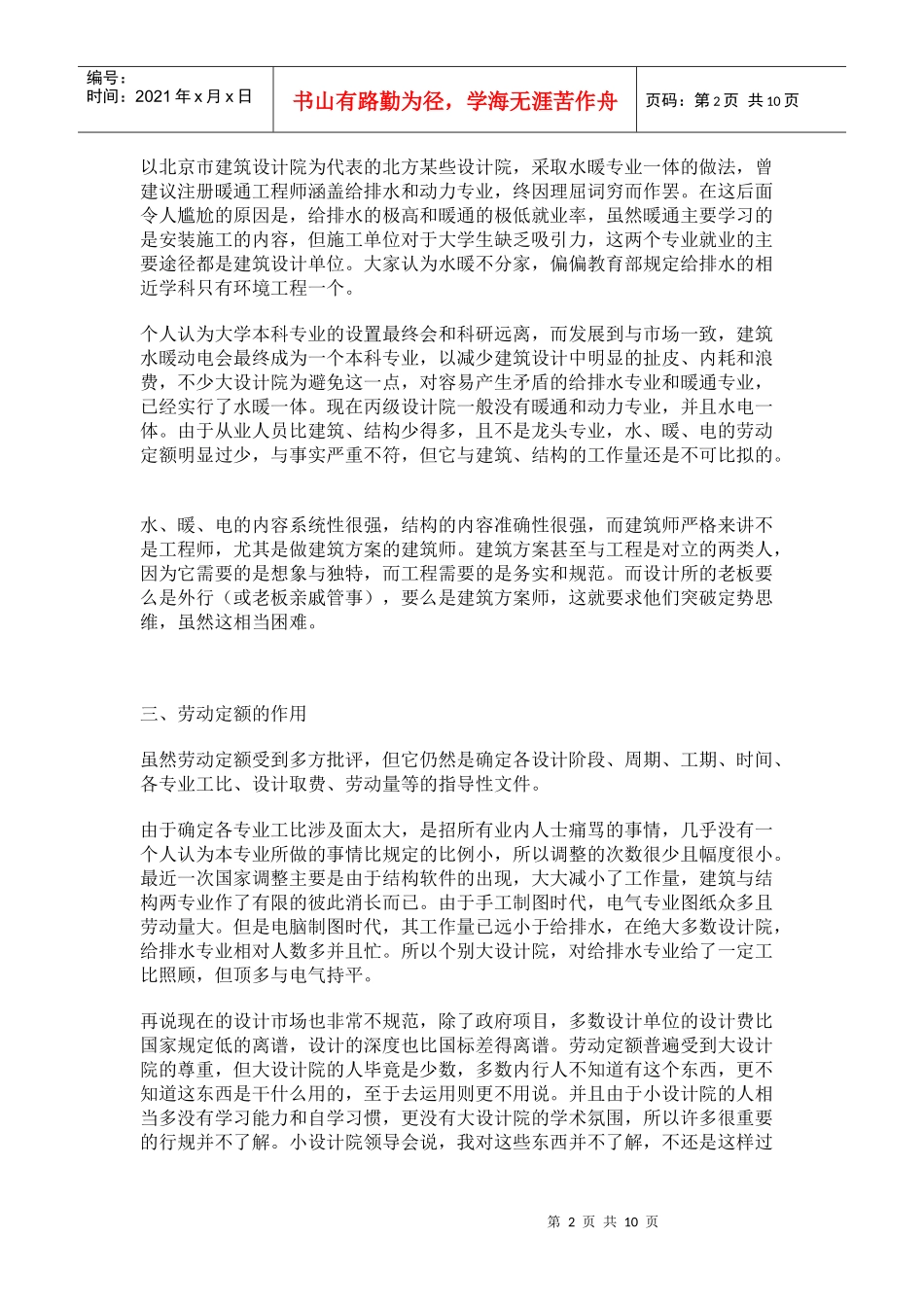 设计院怪现状和易搞错的工程常识_第2页