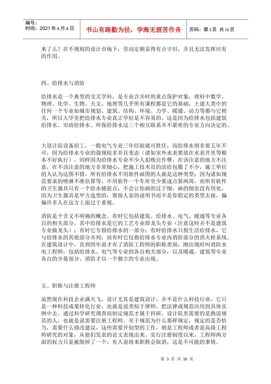 设计院怪现状和易搞错的工程常识_第3页