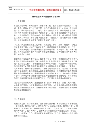 设计院怪现状和易搞错的工程常识