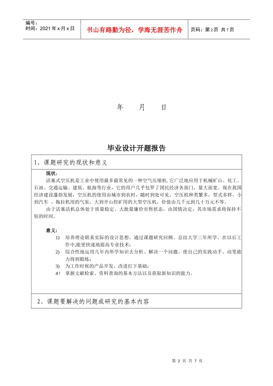 空压机机械系统设计毕业论文开题报告_第2页