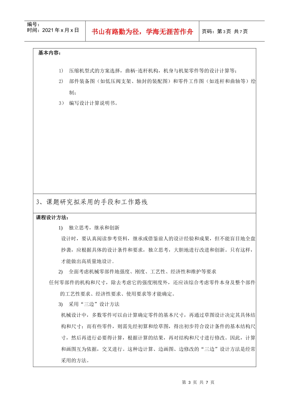 空压机机械系统设计毕业论文开题报告_第3页