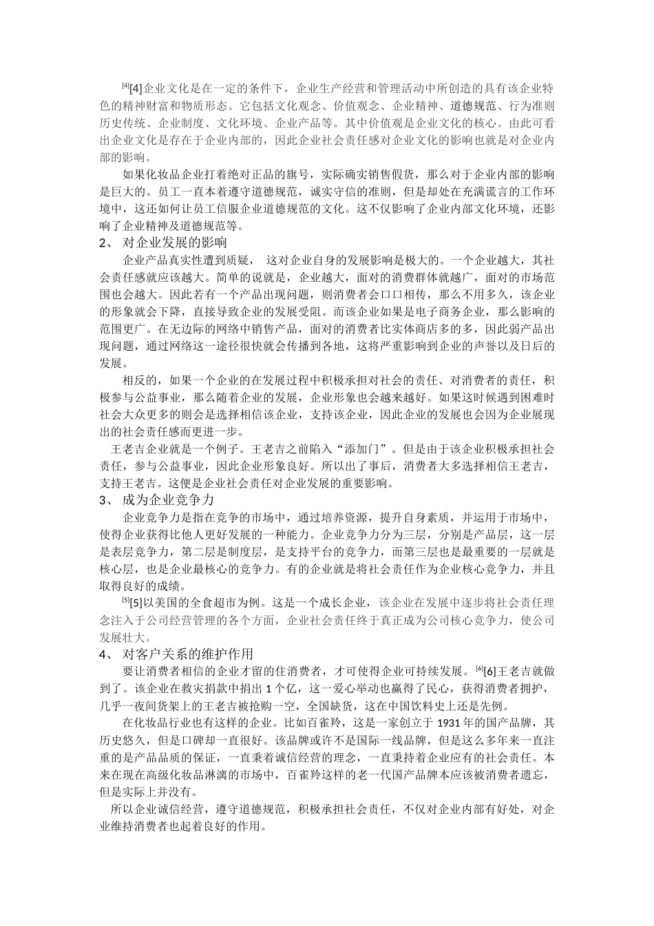 论电子商务企业的社会责任(初稿)_第2页