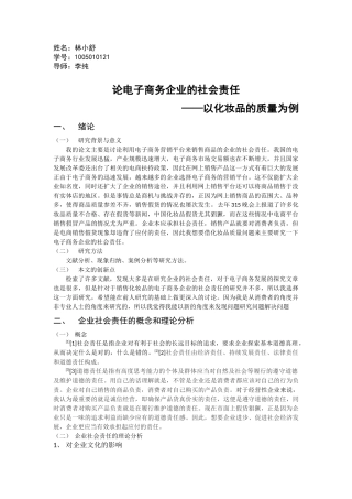 论电子商务企业的社会责任(初稿)