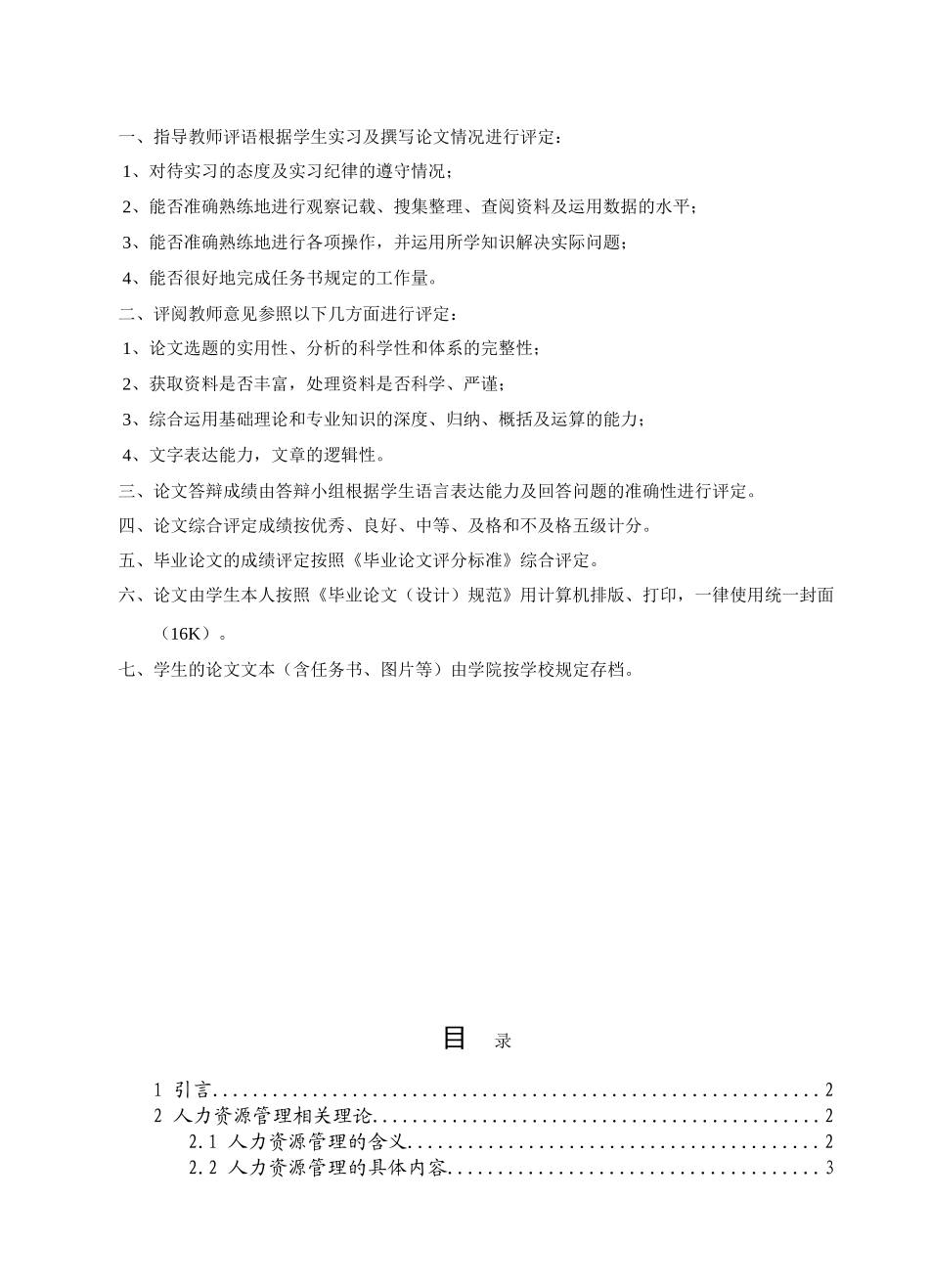 某企业人力资源管理中存在的问题及对策研究_第2页