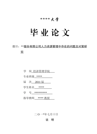 某企业人力资源管理中存在的问题及对策研究
