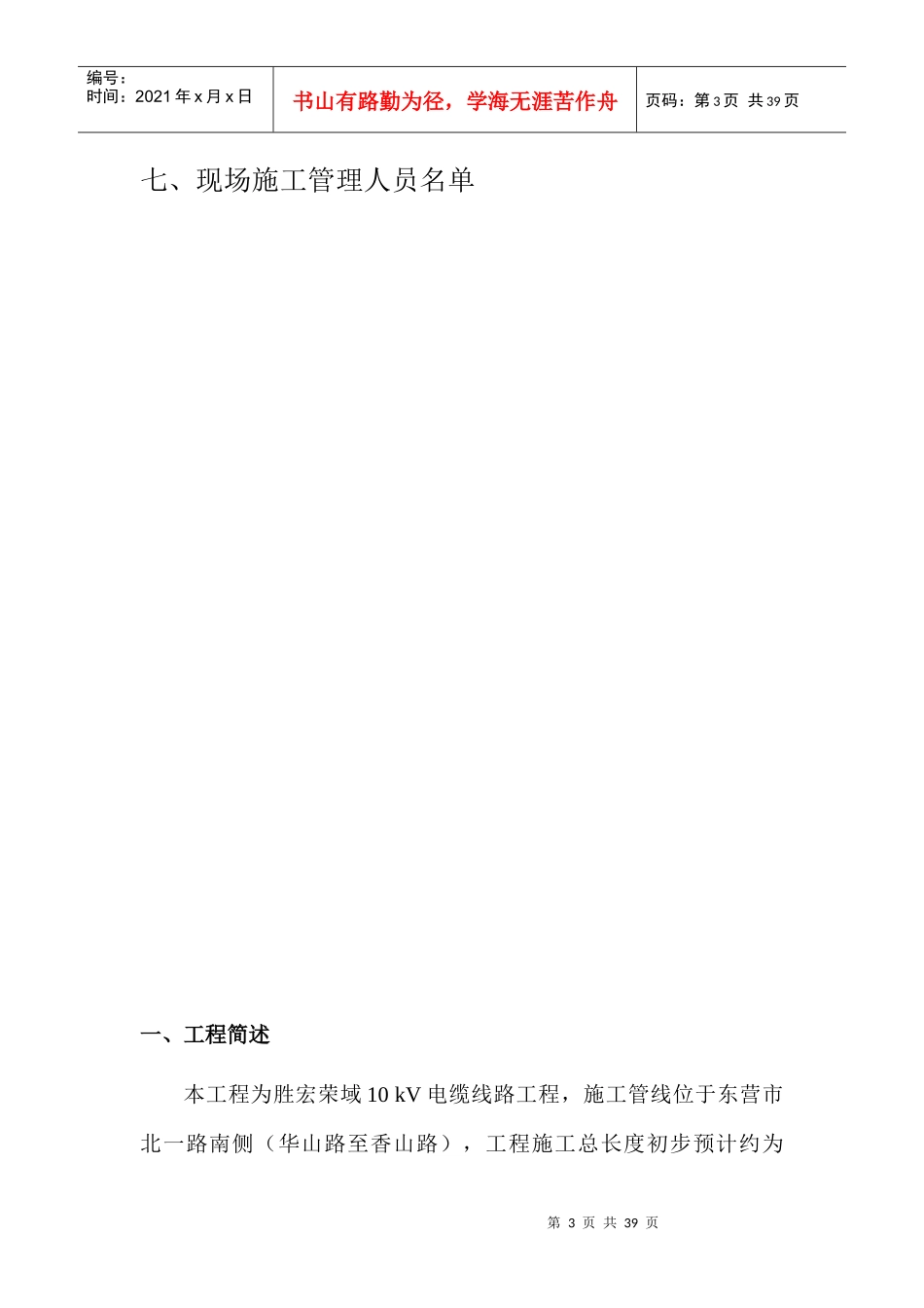 胜宏荣域10kV电缆线路施工组织设计方案（DOC31页）_第3页