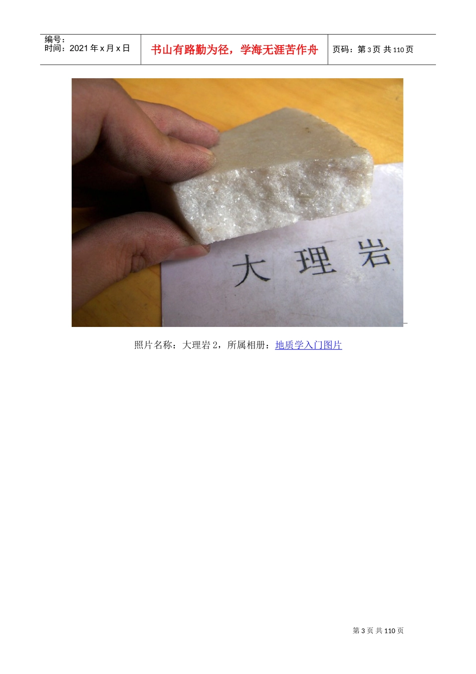 矿物标本照片大全(DOC83页)_第3页
