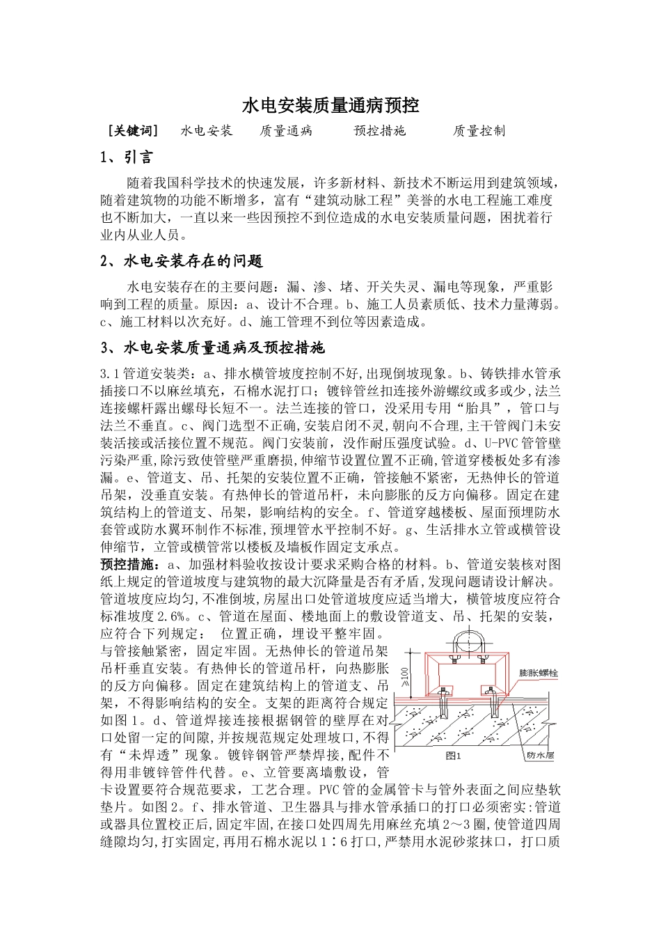 建筑水电安装质量通病预控_第2页