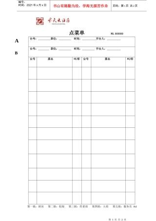 飞天大酒店点菜单