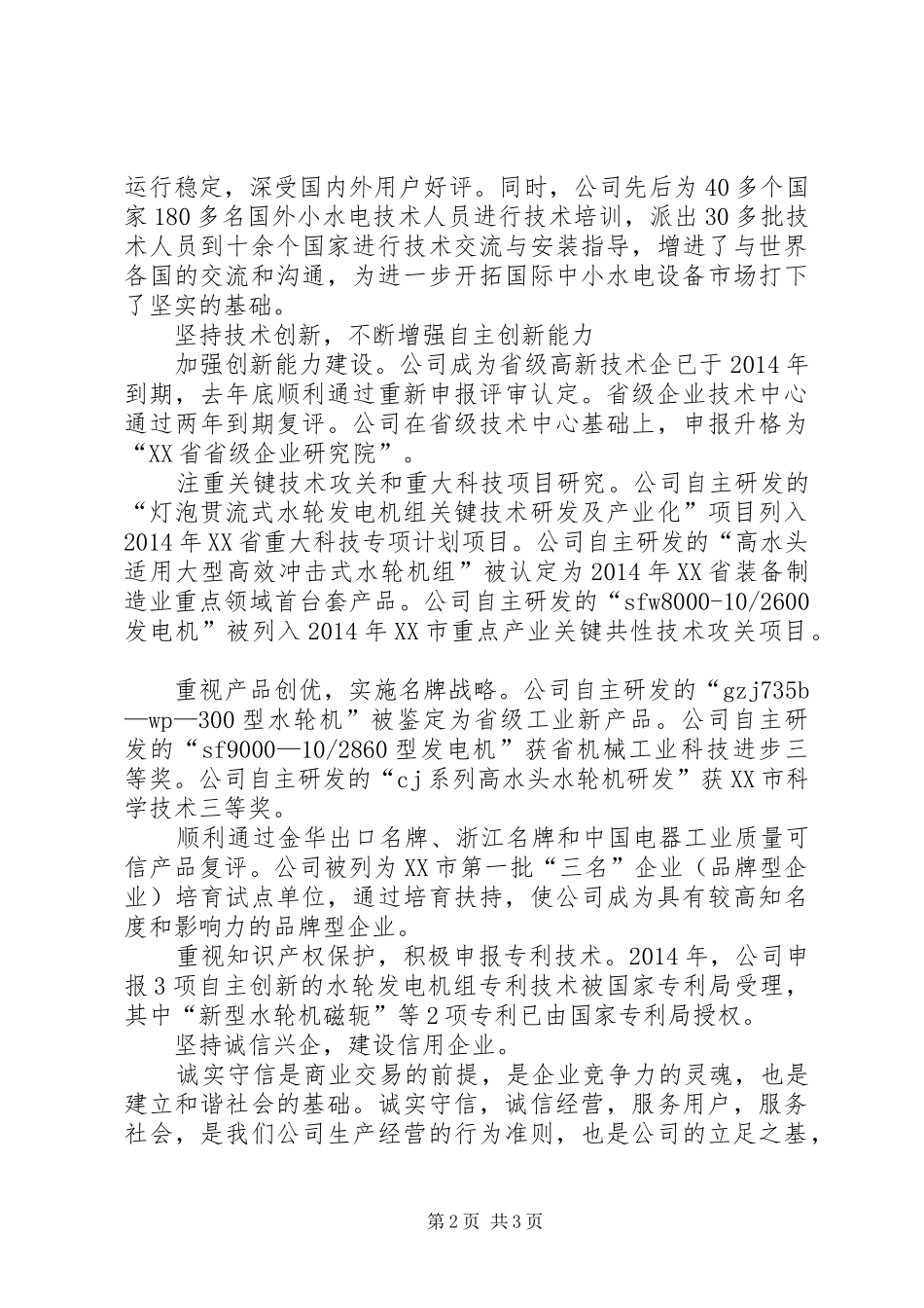 XX年度守信用重合同申请报告_第2页