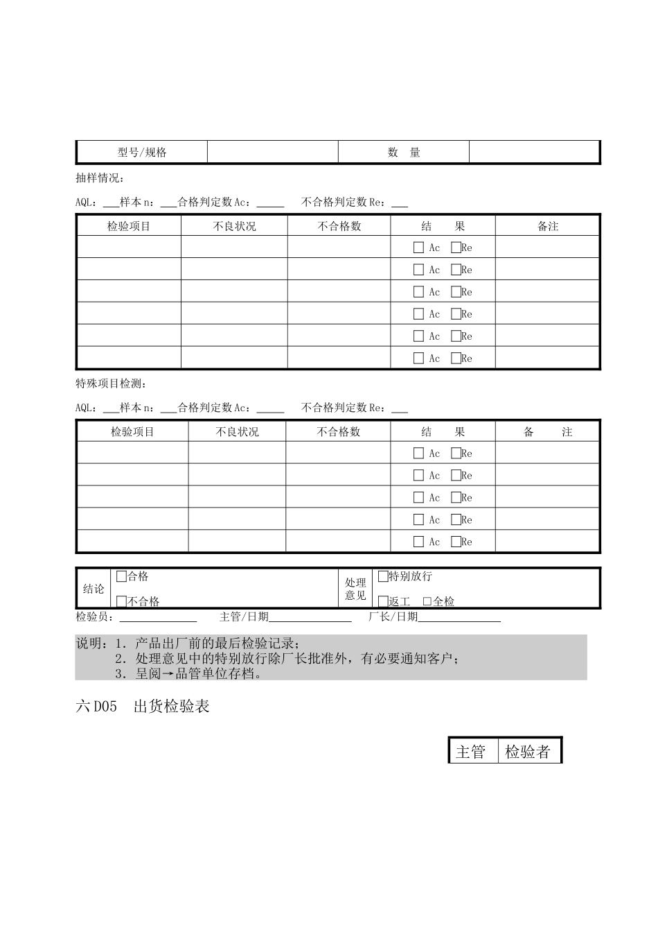 企业管理表格品质管理D纵表格02_第3页