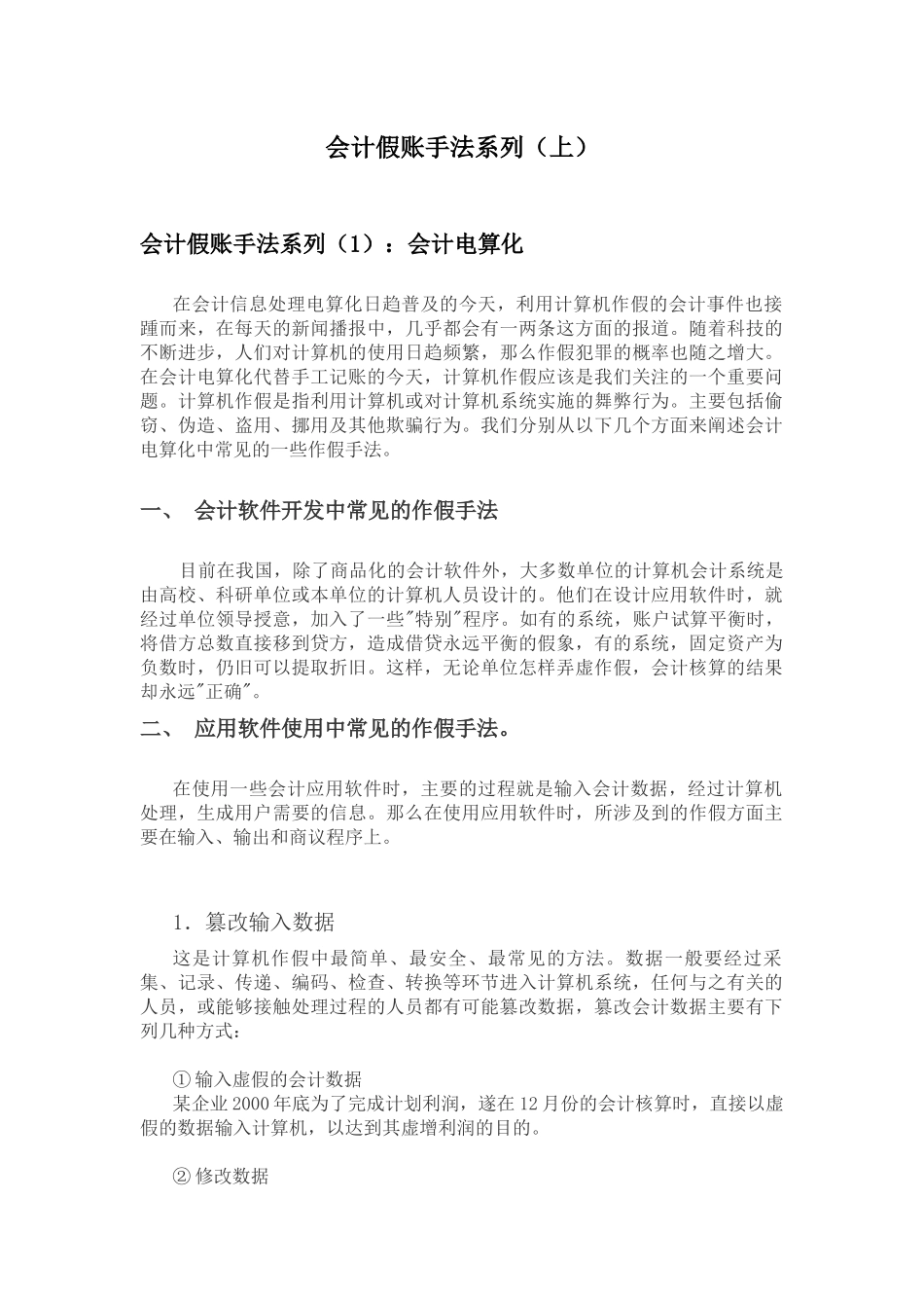 会计做账手法系列(上)_第1页