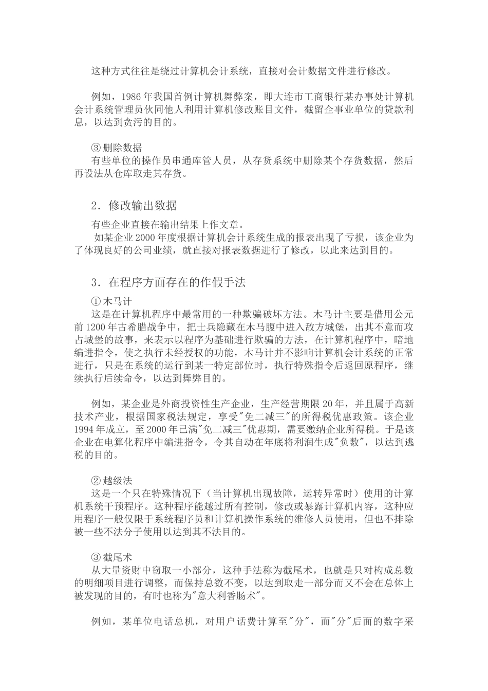 会计做账手法系列(上)_第2页