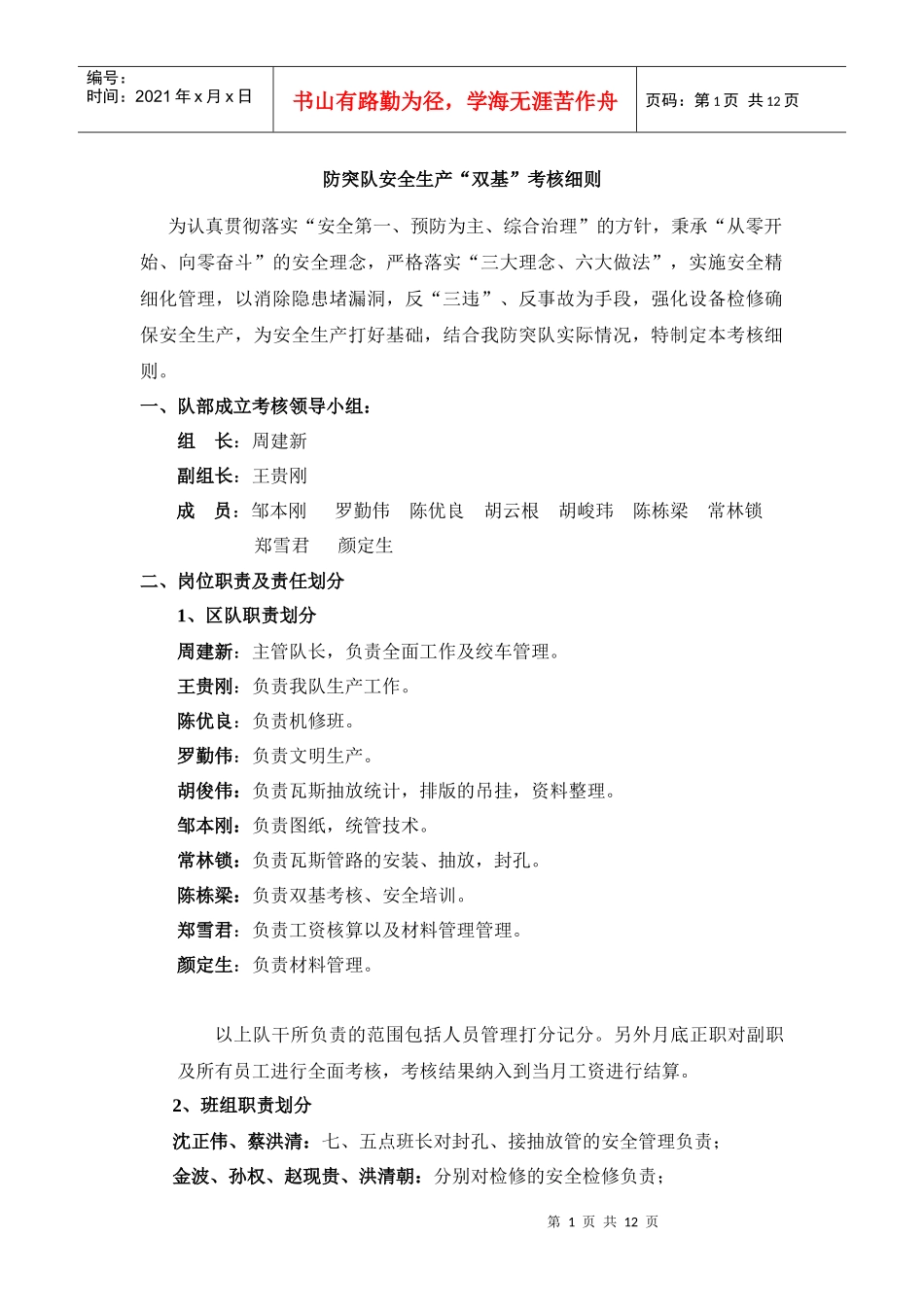 糯东煤矿三级考核细则_第1页
