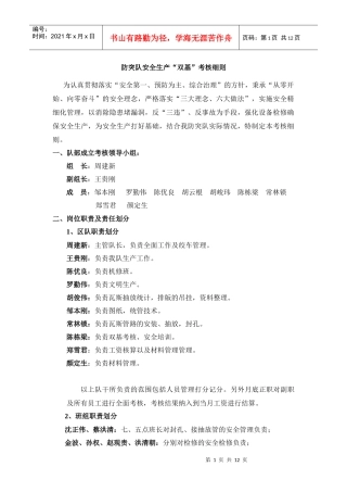糯东煤矿三级考核细则