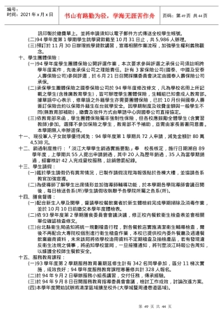 讯印制於缴费单上并将申请须知以电子邮件方式传送全校...