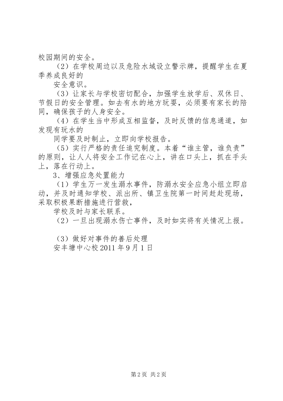 XX县区安丰乡中心校汇报材料_第2页